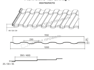Металлочерепица Металл-Профиль Монтекристо-XL 0,5 NormanMP RR 32 Темно-коричневый 1 - в «Монолит-Металлопрокат».